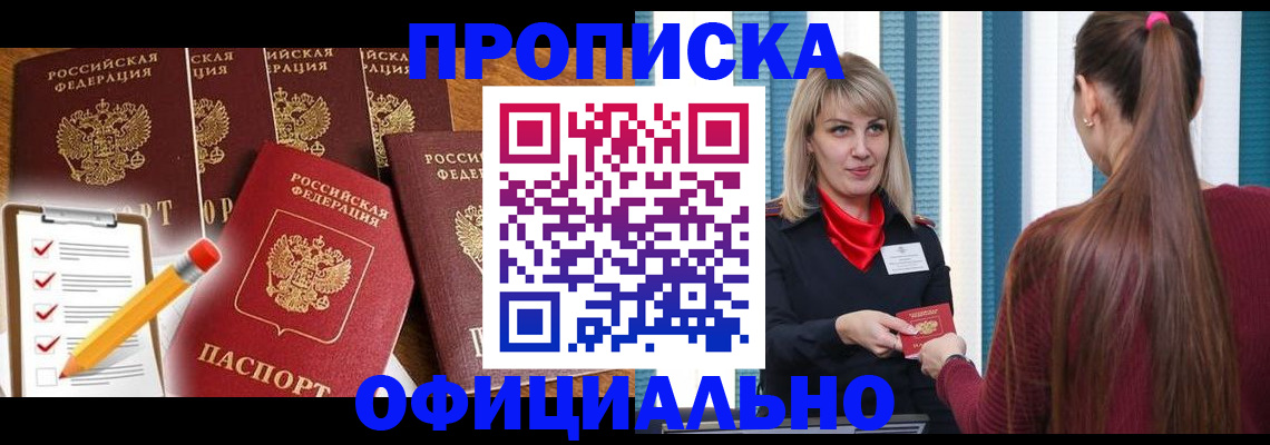 временная регистрация надежно в Горячем Ключе